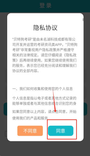 贝特狗考研app 正版v3.1.0 办公学习