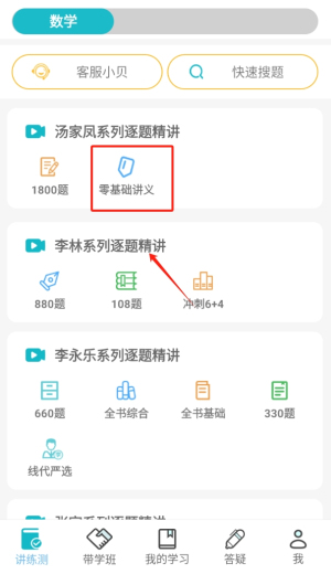 贝特狗考研app 正版v3.1.0 办公学习