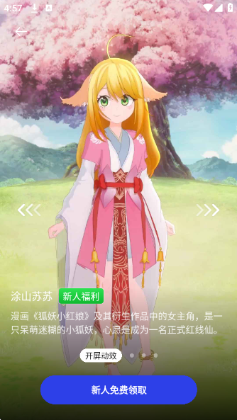 次元互动壁纸app2