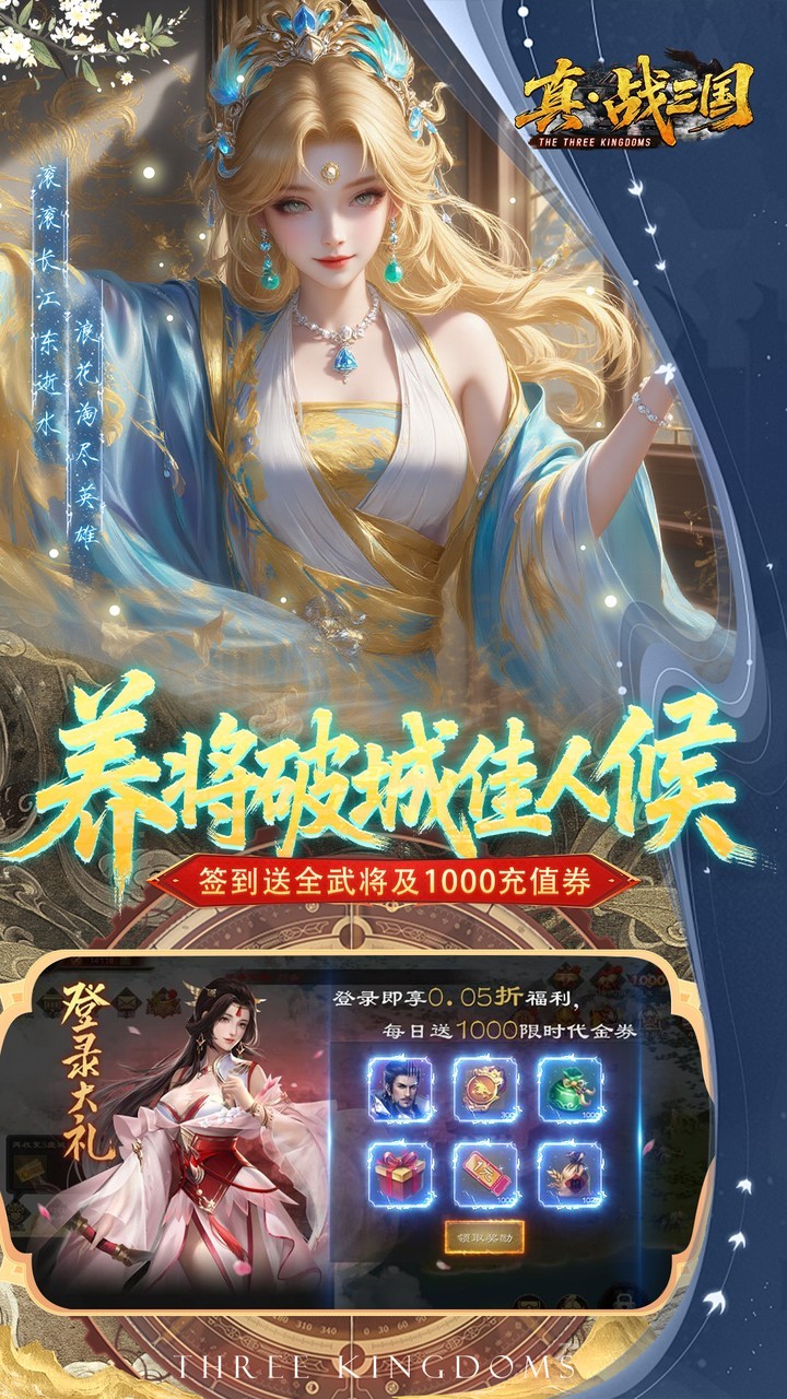 真战三国0.05折版截图1