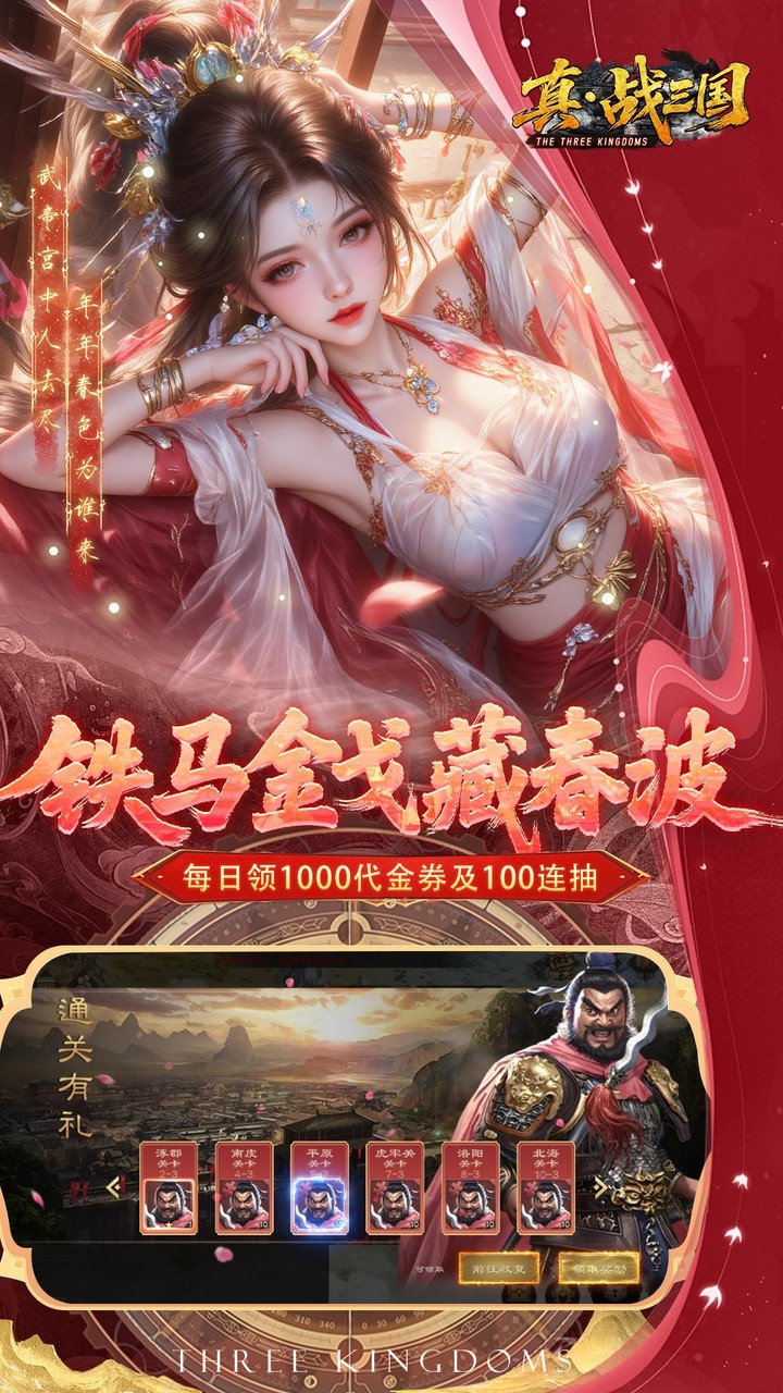 真战三国0.05折版截图2