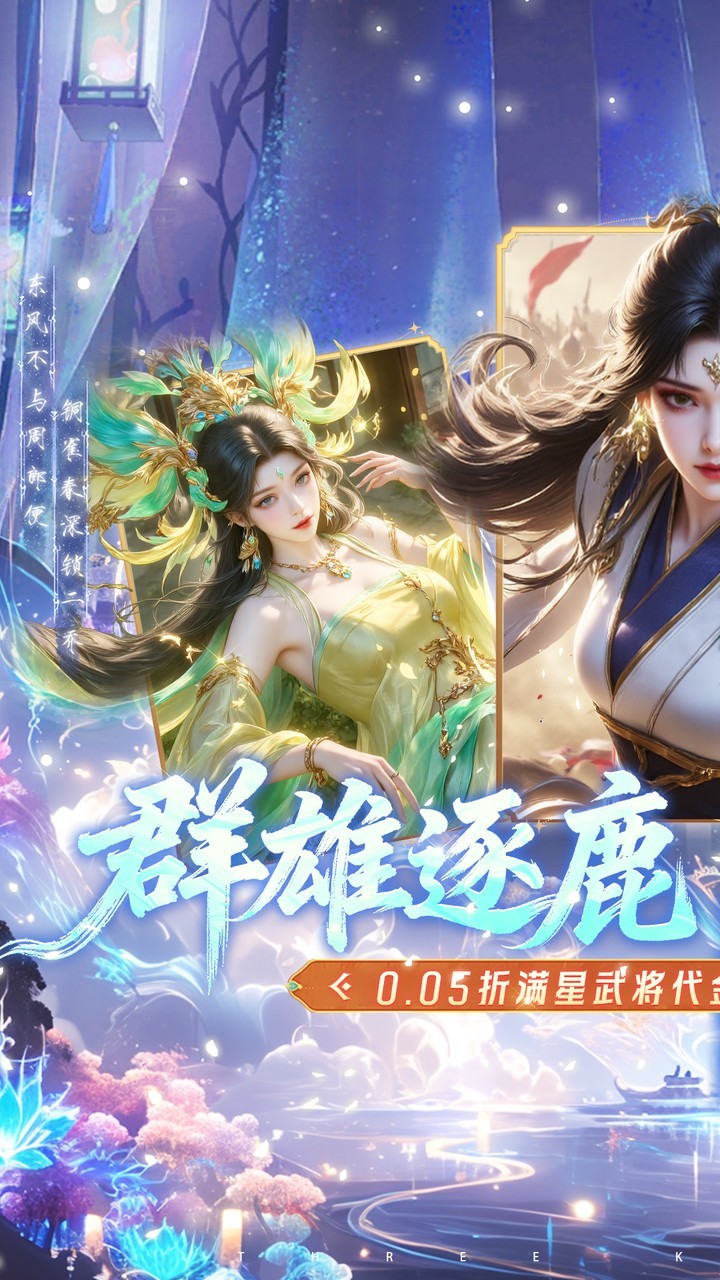 真战三国0.05折版截图4