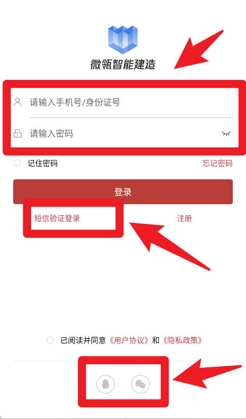 微瓴智能建造app 最新版v5.6.0 办公学习
