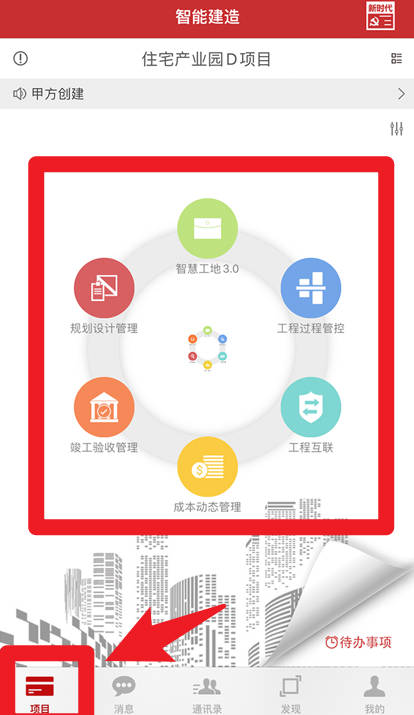 微瓴智能建造app 最新版v5.6.0 办公学习