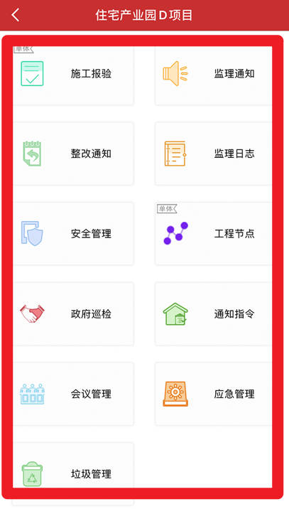 微瓴智能建造app 最新版v5.6.0 办公学习