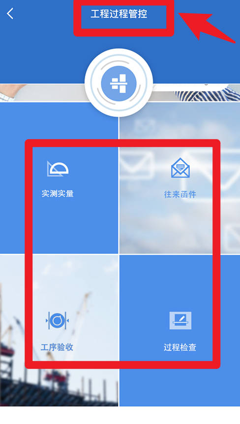 微瓴智能建造app 最新版v5.6.0 办公学习