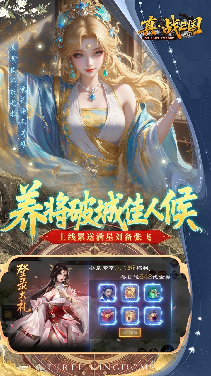 真战三国0.1折版截图1