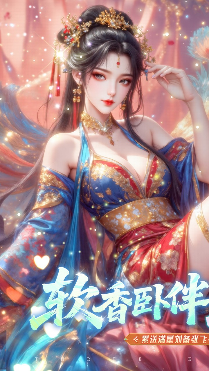 真战三国0.1折版截图4