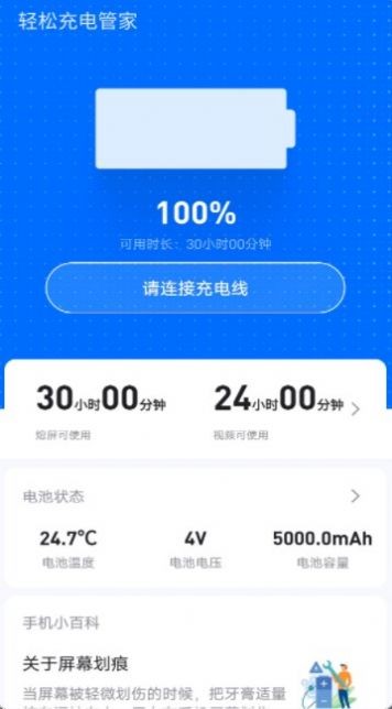 轻松充电管家app3