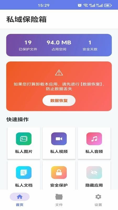 私域保险箱app1