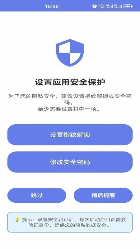 私域保险箱app3
