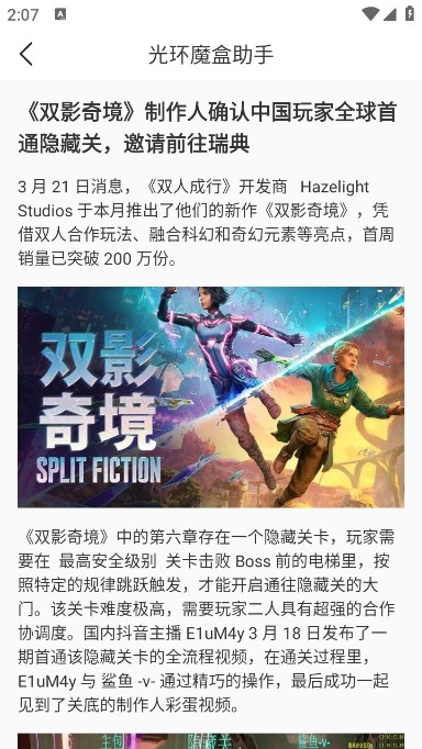 光环魔盒助手app2