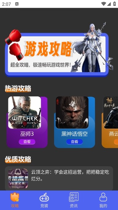 光环魔盒助手app4