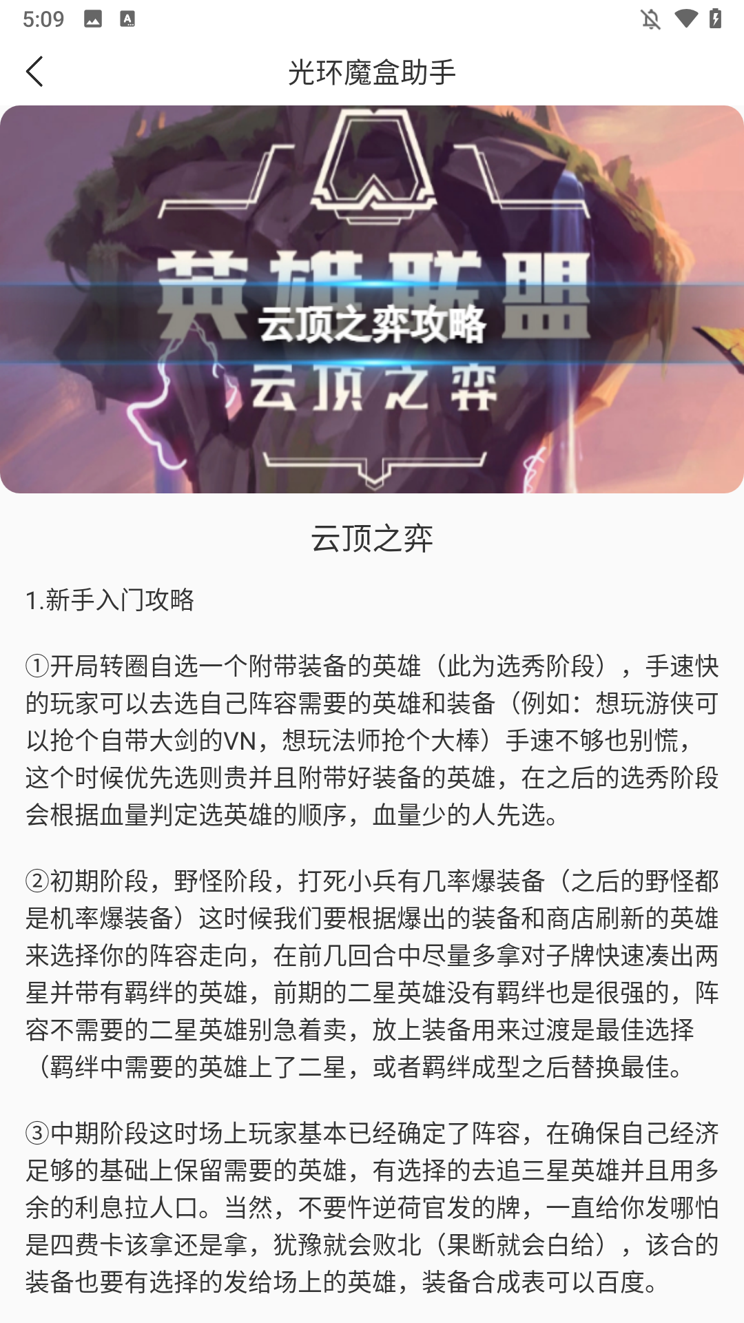  光环魔盒助手app 安卓版v1.0 游戏辅助