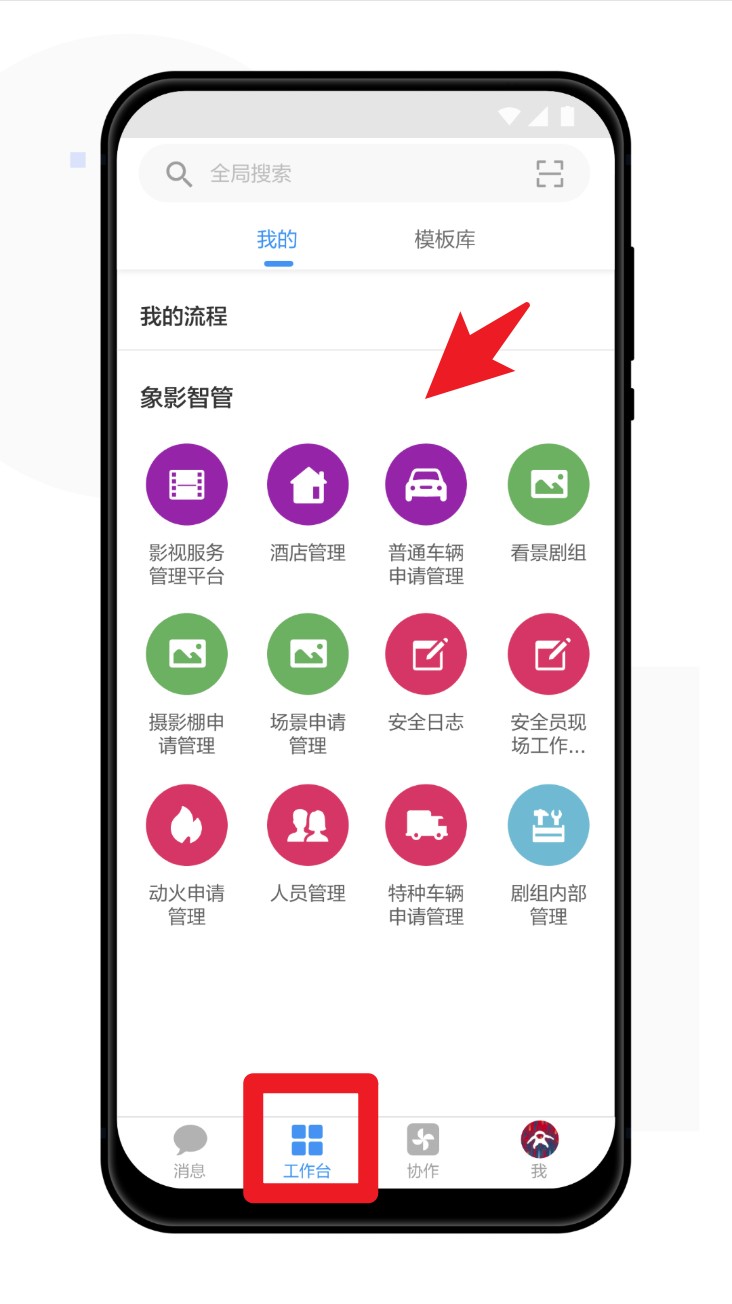象影智管app 最新版v16.3.0 办公学习