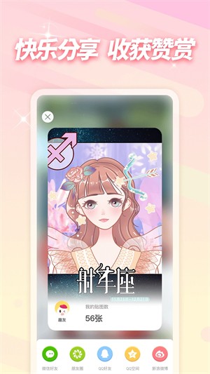 趣贴图app2