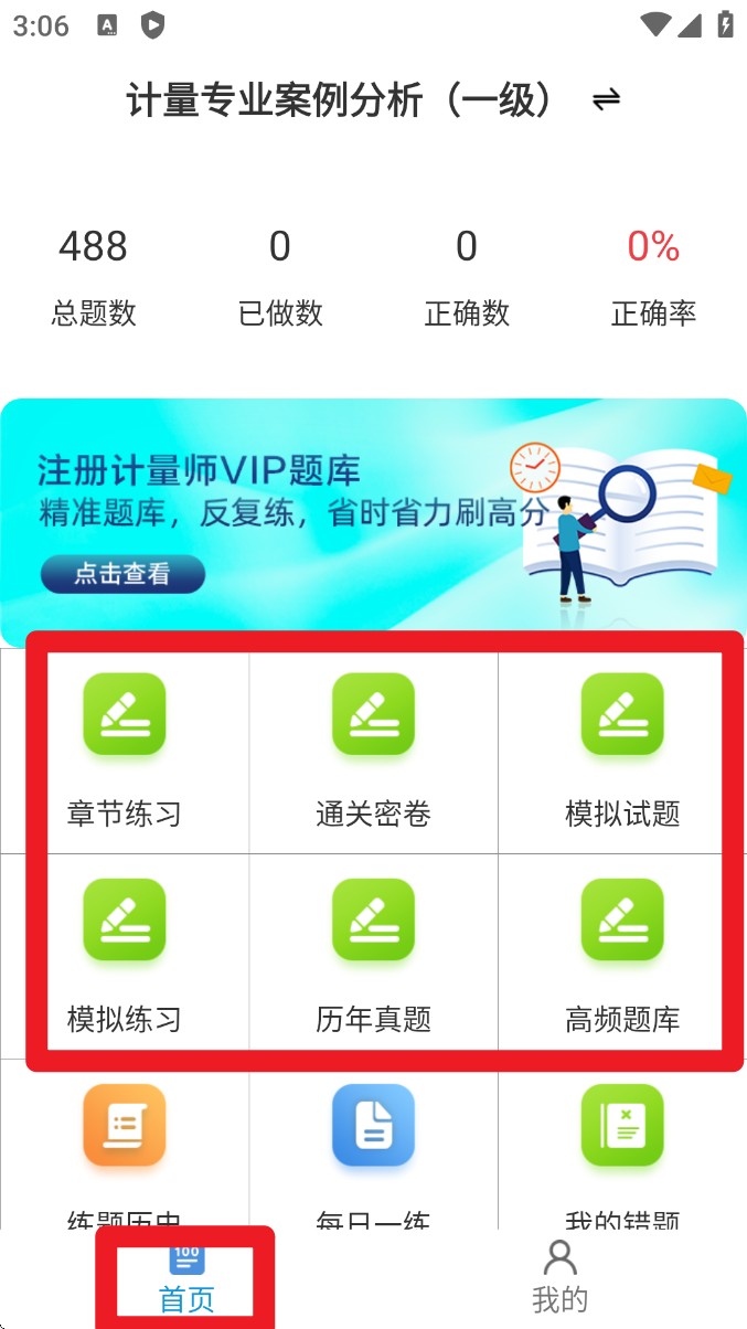 注册计量师百分题库app 官方版v2.4.0 办公学习