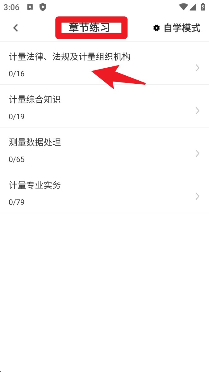 注册计量师百分题库app 官方版v2.4.0 办公学习