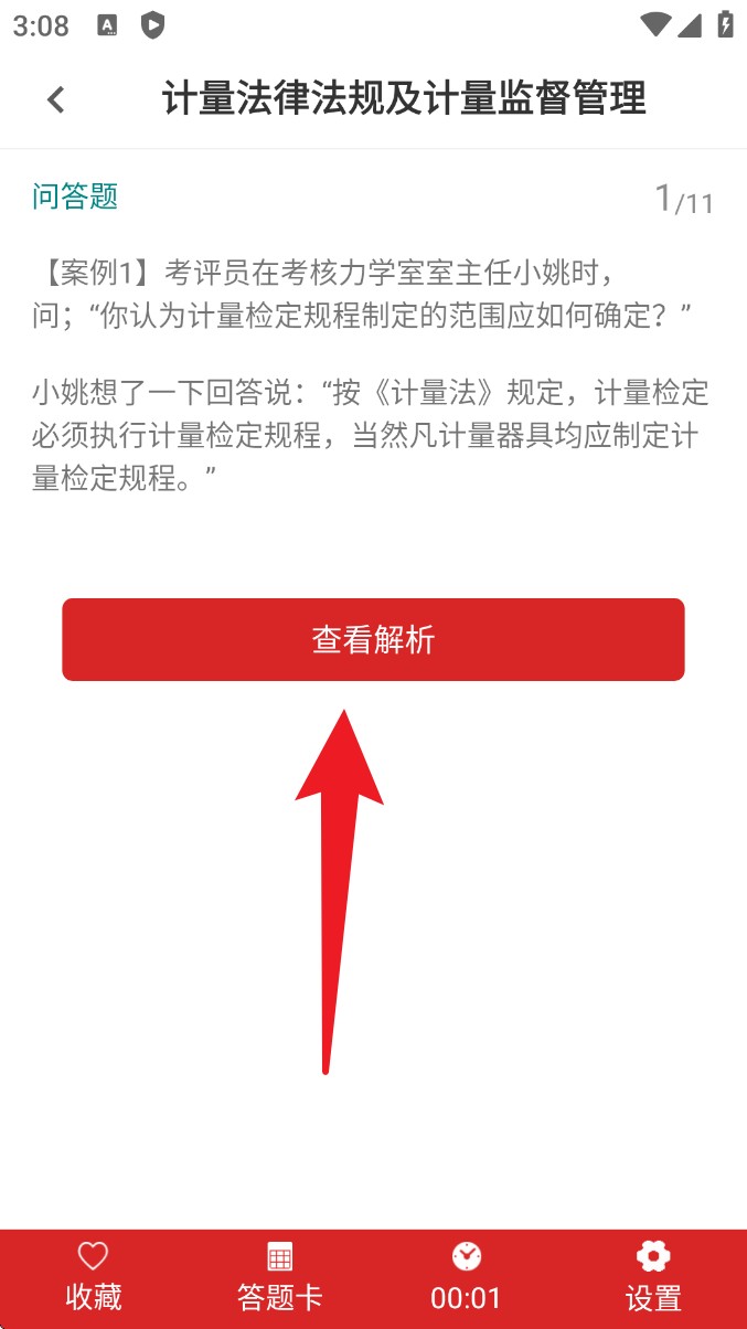 注册计量师百分题库app 官方版v2.4.0 办公学习