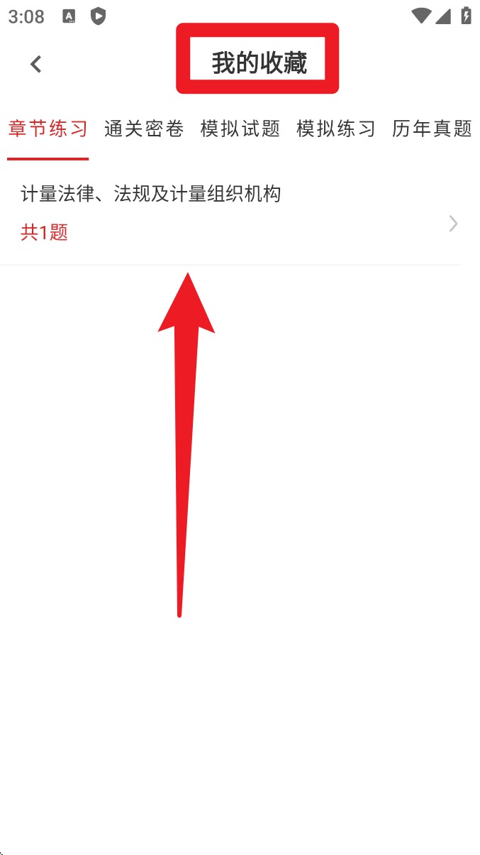 注册计量师百分题库app 官方版v2.4.0 办公学习