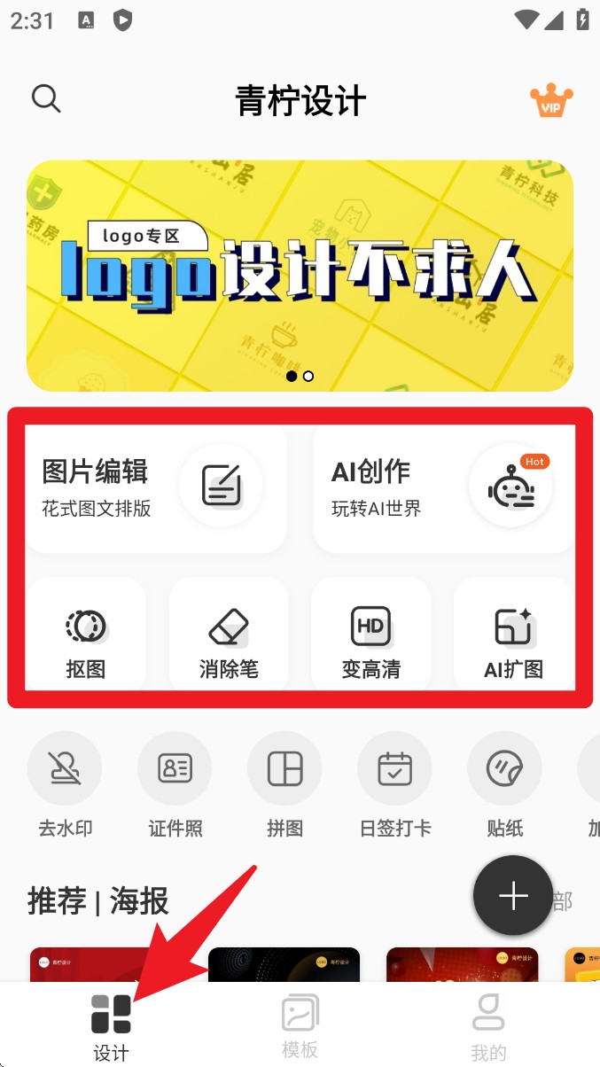 青柠设计app 正式版v2.8.8 办公学习