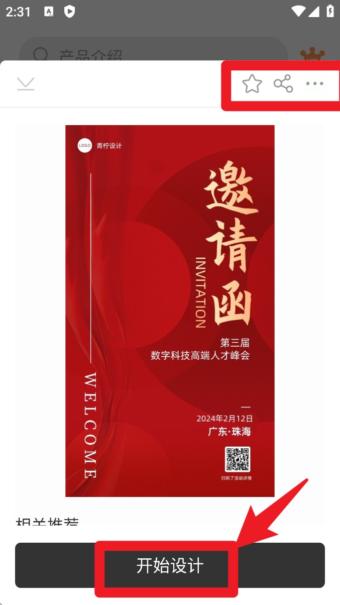 青柠设计app 正式版v2.8.8 办公学习