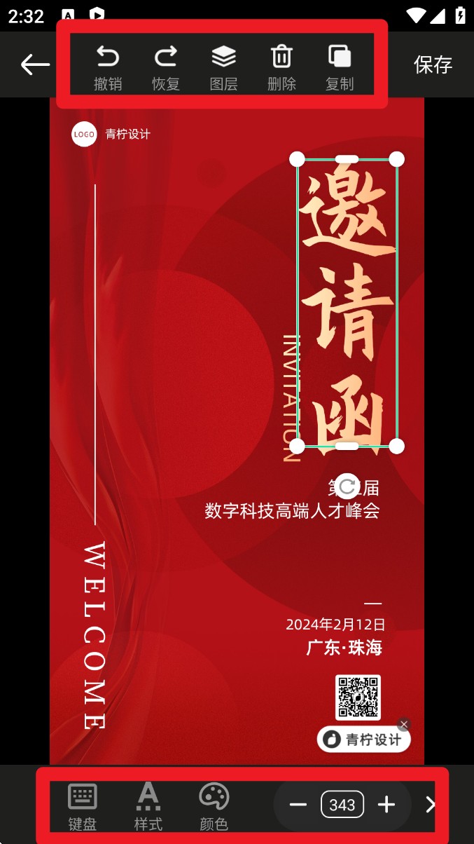 青柠设计app 正式版v2.8.8 办公学习