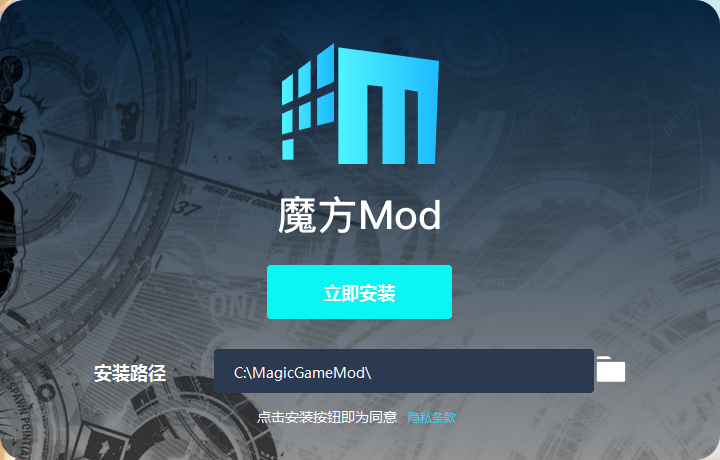 魔方MOD修改器 官方版v1.8.1 系统工具