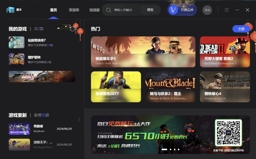 魔方MOD修改器 官方版v1.8.1 系统工具