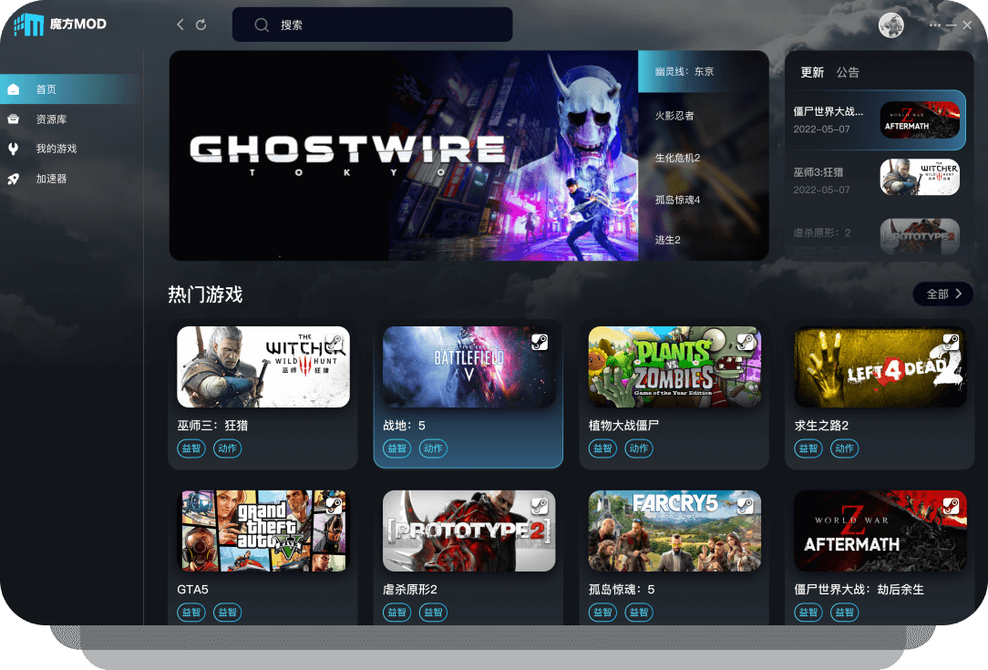 魔方MOD修改器 官方版v1.8.1 系统工具