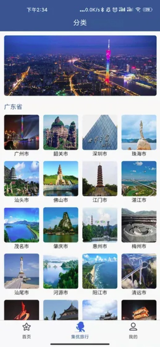 集优旅行app3