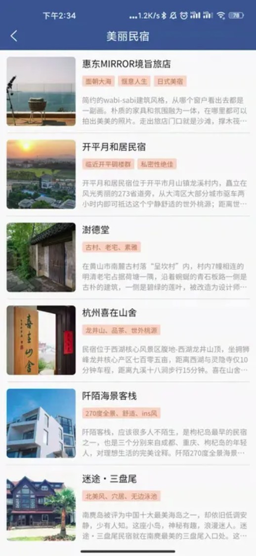 集优旅行app2