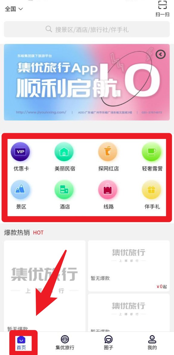  集优旅行app 手机版v1.3.6 地图导航