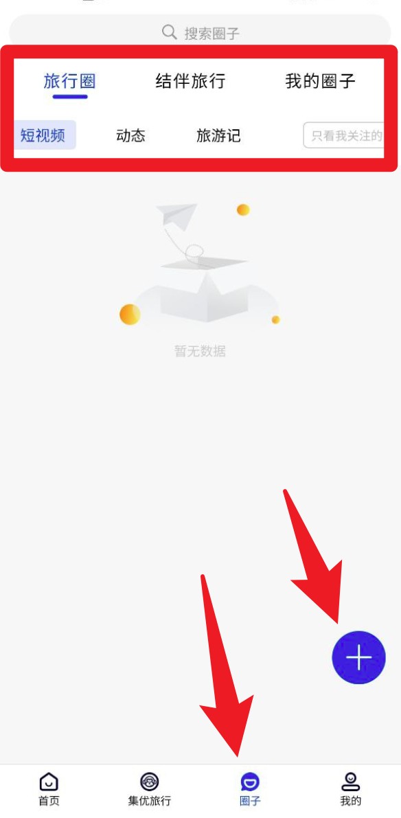  集优旅行app 手机版v1.3.6 地图导航