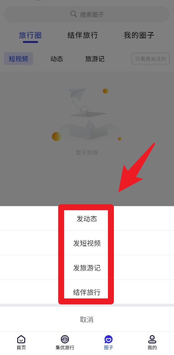  集优旅行app 手机版v1.3.6 地图导航