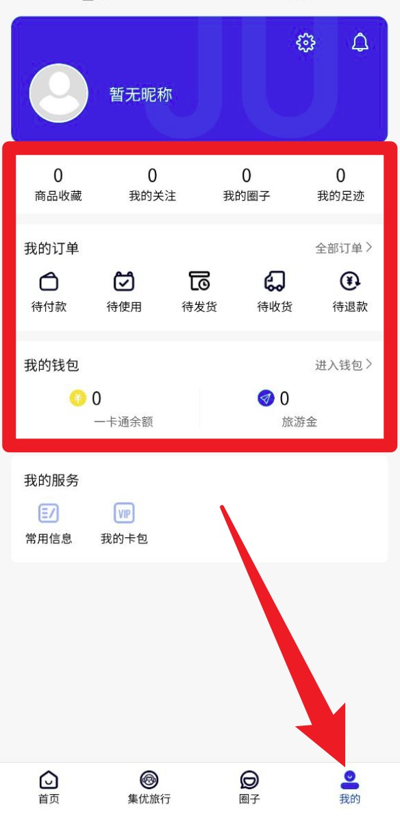  集优旅行app 手机版v1.3.6 地图导航