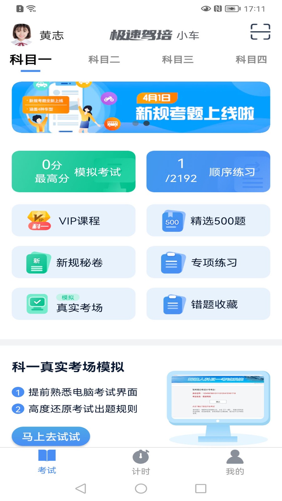 極速駕培app3
