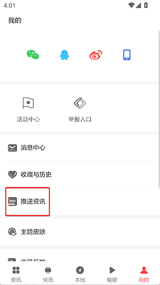 ZAKER 安卓版v9.2.0 新闻阅读