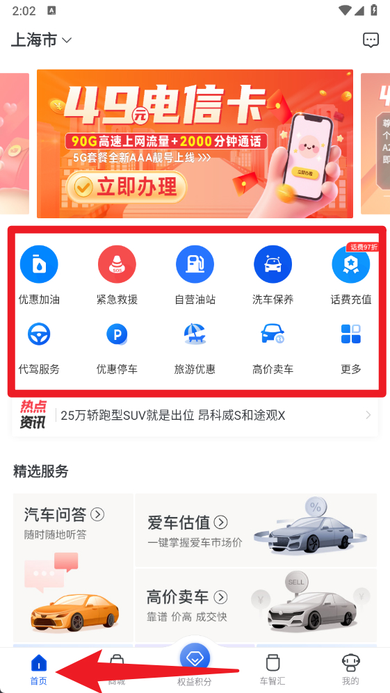 车智汇app 最新版v9.4.2 地图导航