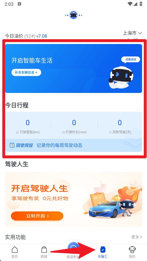 车智汇app 最新版v9.4.2 地图导航