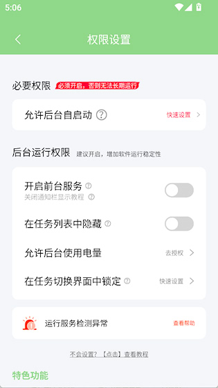  绿去广告 安卓版v3.1.1 系统安全