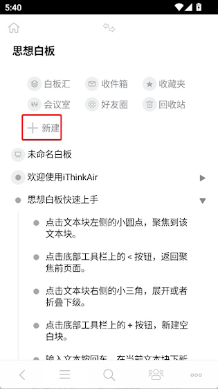3A思维导图 安卓版v10.4.1 办公学习