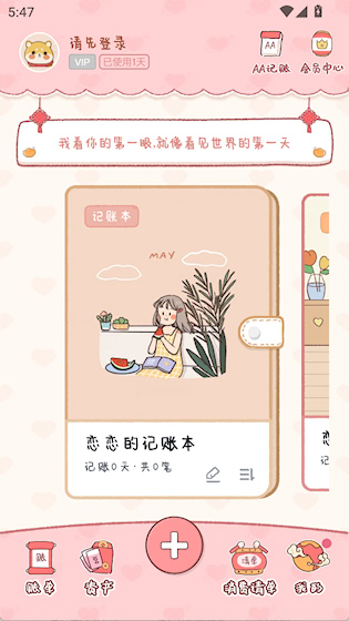 恋恋记账 官方版v1.5.7 办公学习