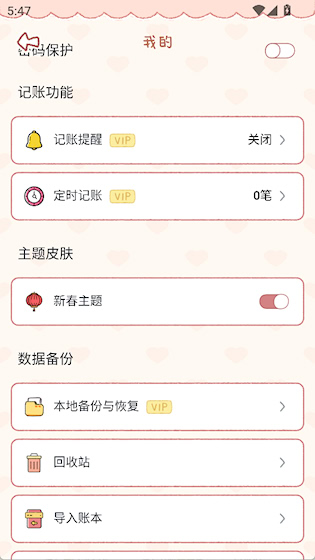 恋恋记账 官方版v1.5.7 办公学习