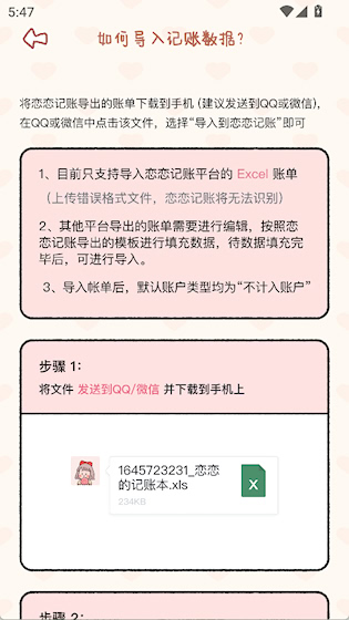 恋恋记账 官方版v1.5.7 办公学习