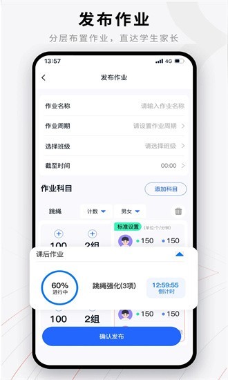 易操練教師端app4