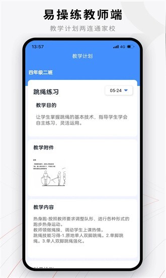易操練教師端app2