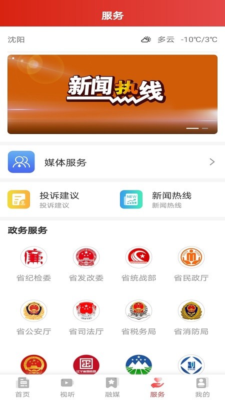 北斗融媒app4