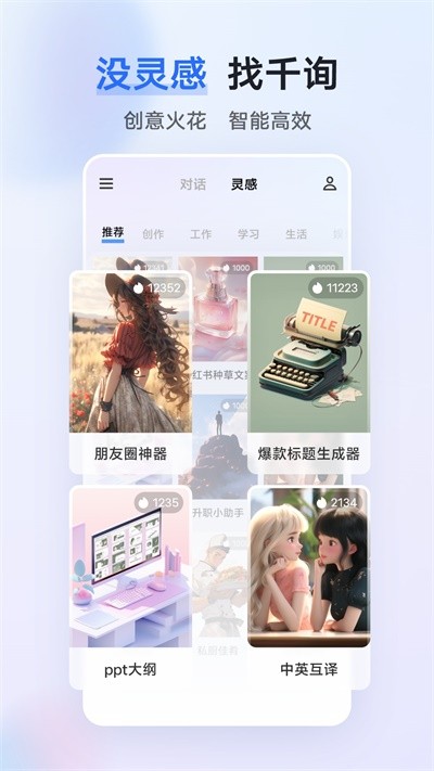 蓝心千询app1