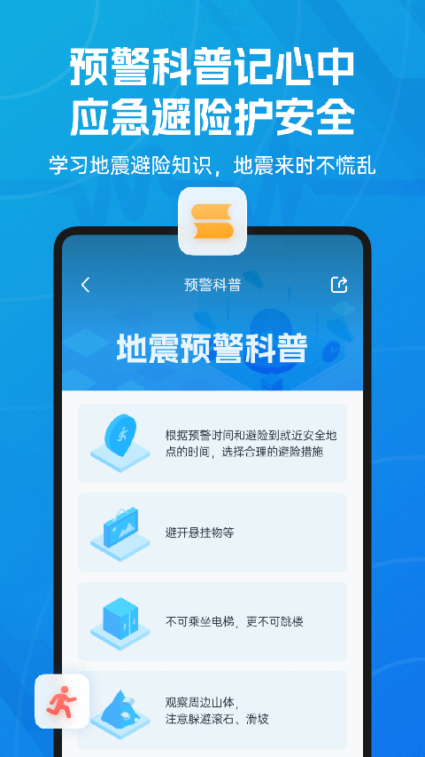成都地震预警app1